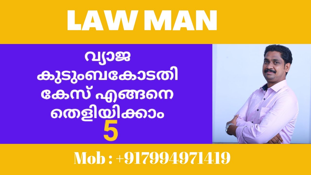 How to win false family Court case malayalam|ചെലവിനുള്ള case|5