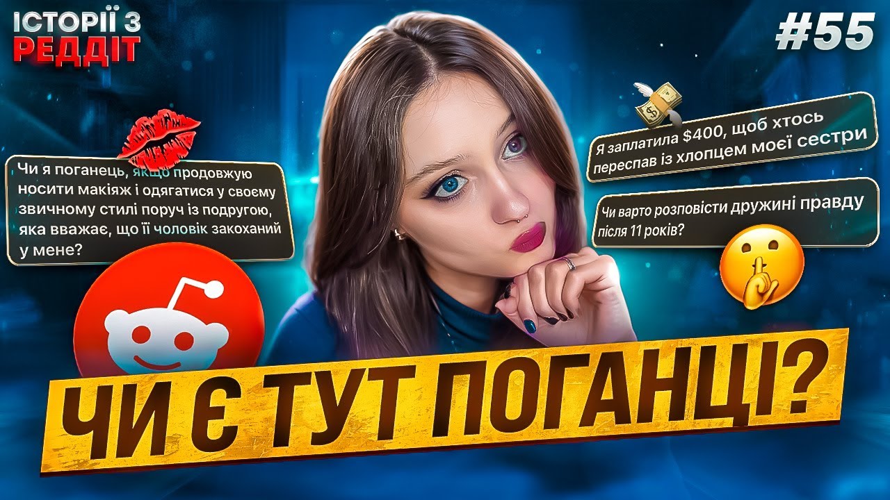 Чи є тут поганці? || випуск #55 || Історії з Реддіт Українською