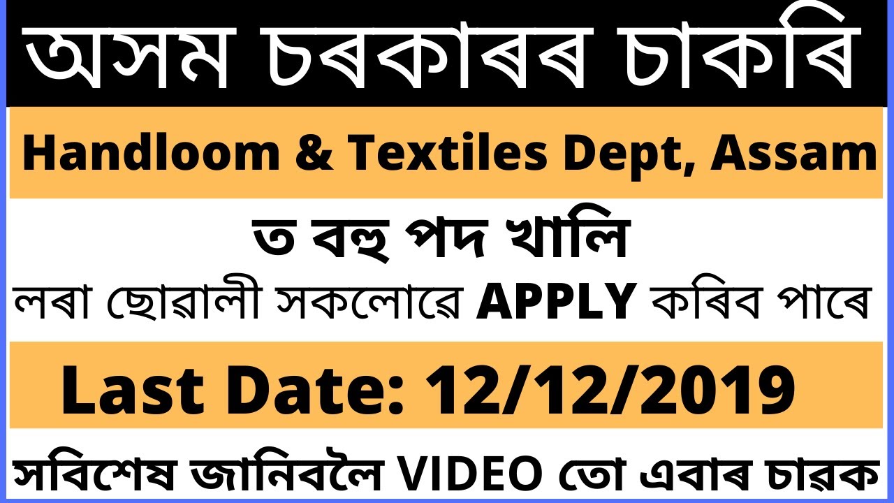 Handloom & Textiles Dept, Assam Recruitment 2019: MIS Operator ||BY Assam Jobs||