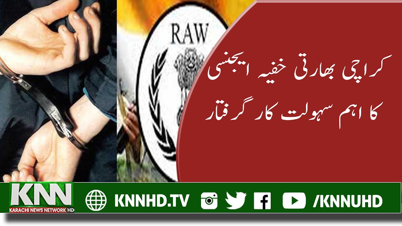 INDIAN INTELLIGENCE AGENCY KEY FACILITATOR ARRESTED | KARACHI POLICE