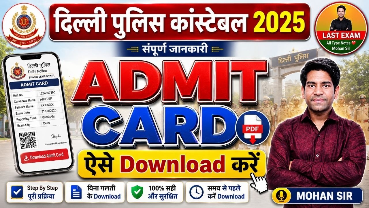 Delhi Police Constable Physical Admit Card OUT | Delhi Police Physical Admit Card Download kaise kre