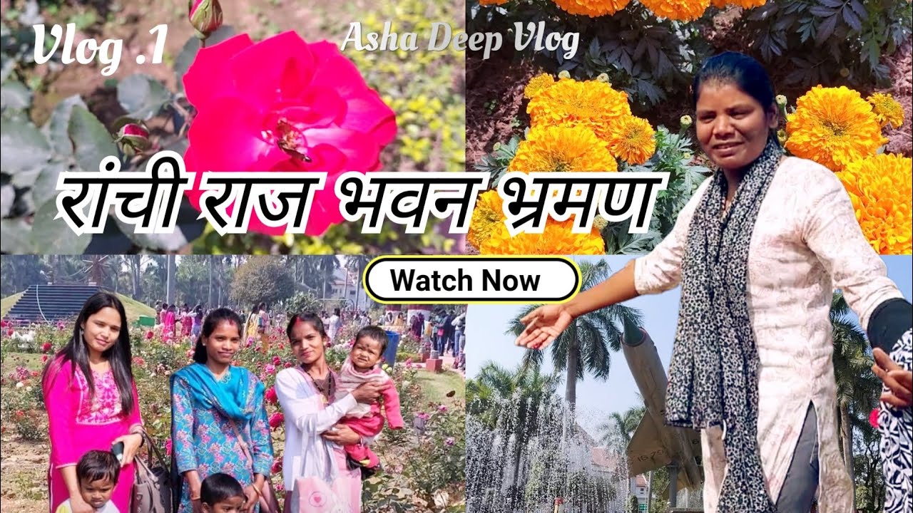 My First Vlog || Ranchi Raj Bhavan Tour 2026 || Asha Deep Vlogs || Ranchi Jharkhand 