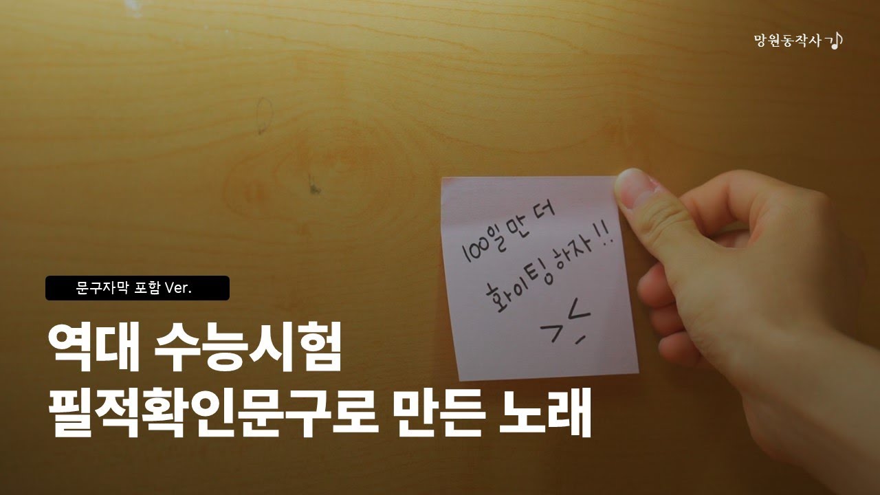 역대 19년치 수능 필적확인문구로 만든 노래 | Playlist [가사/Lyrics]