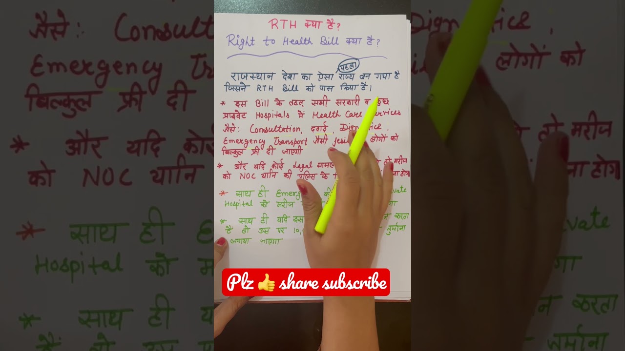 Right to health bill Kya hai?अच्छे से समझ लो#viral #viralshort #shorts #shortsfeed #shortvideo
