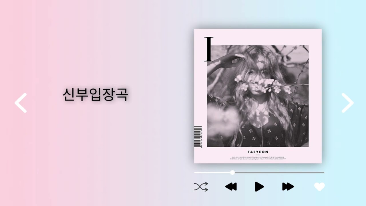 [신부입장곡] 태연 - i (보컬믹스+후렴) 