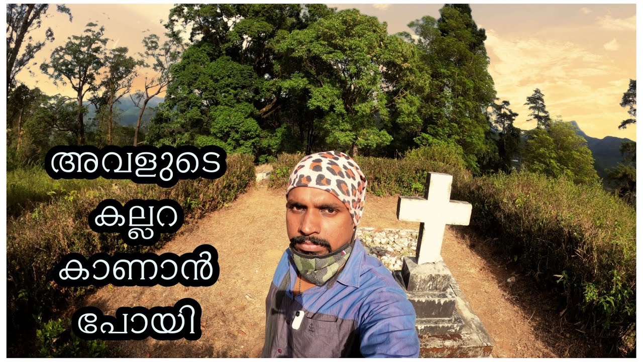 അവളുടെ കല്ലറ കാണാൻ പോയി At  CSI Christ Church Munnar By Jithin Hridayaragam