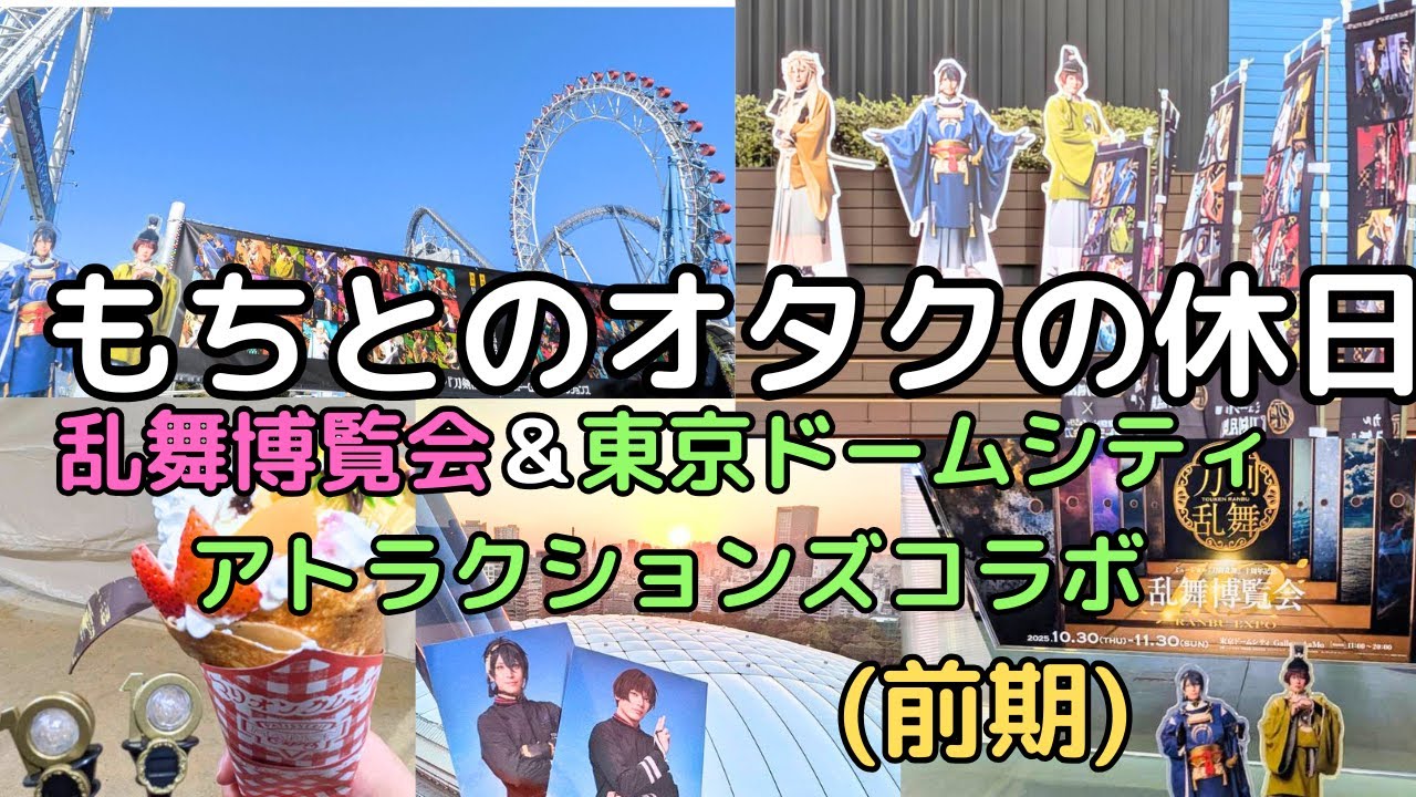 【刀剣乱舞】TDCアトラクションズコラボ＆博覧会レポ　全パネル位置とランダム開封