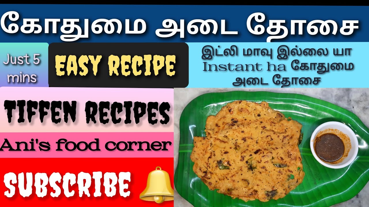 கோதுமை அடை தோசை #கோதுமை#tiffenrecipes#dosarecipe#bachelorrecipes#easyrecipe#gothumai#healthyrecipes