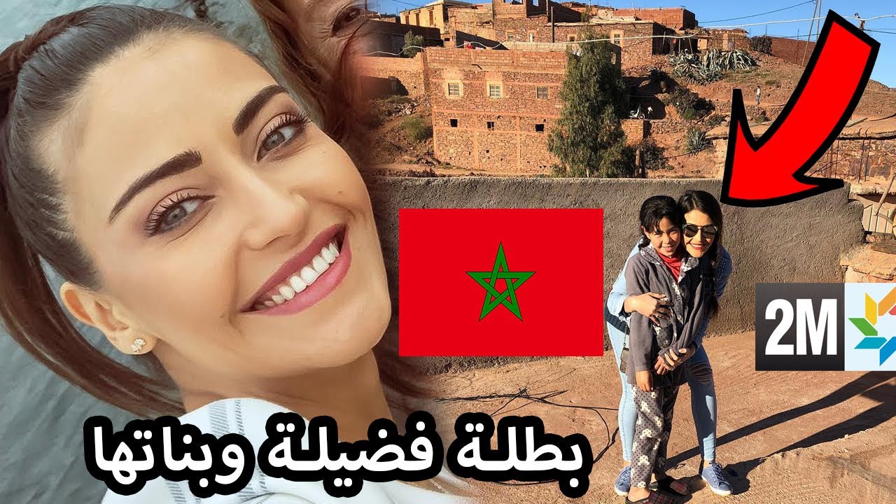 الشريرة بمسلسل فضيلة و بناتها تتبرع بالمال لاطفال جبال الاطلس بالمغرب fadila wa banatoha