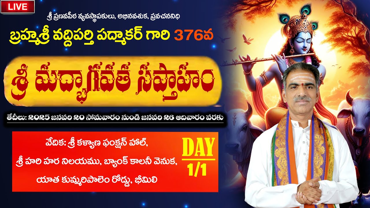 Day - 1/1 Morning Srimadbhagavata Saptaham | By Brahamsri Vaddiparti Padmakar | Live From Bheemili