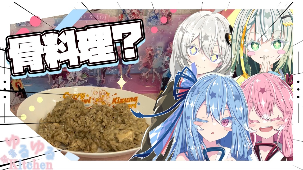 【骨料理？】骨とお野菜のお出汁でリゾットやで！【紲星あかり・紡乃世詞音・琴葉姉妹】