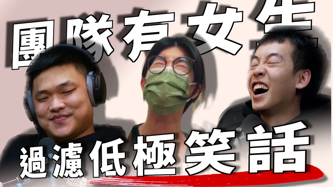 Clips 團隊裡有女生幫忙過濾掉低級笑話 | The KK Show - 250 超新星 - 有特色的帥哥