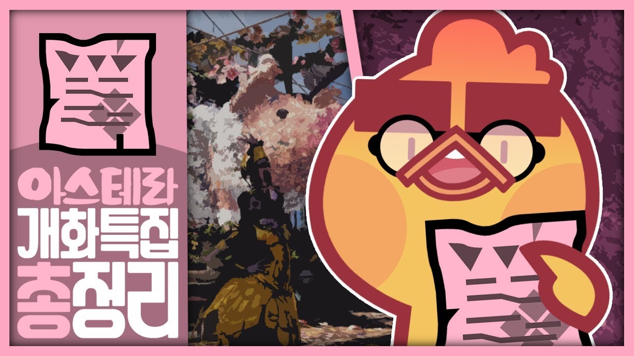 아스테라 개화 특집 총 정리! 각종 콜라보레이션과 신규 장비&무기&덧입기 이벤트 퀘스트 안내 【몬스터헌터 월드/MHW】