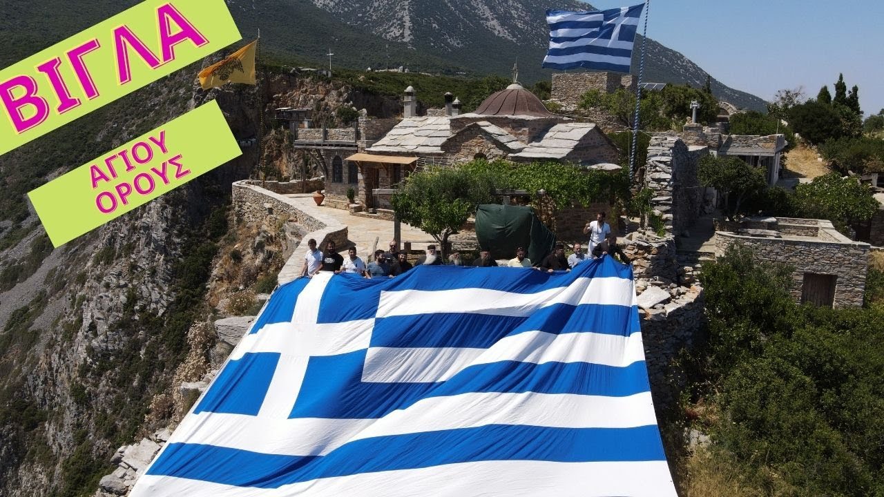 Το ησυχαστήριο του ΑΓΙΟΥ ΜΗΝΑ στη ΒΙΓΛΑ του ΑΓΙΟΥ ΟΡΟΥΣ | vigla agiou orous