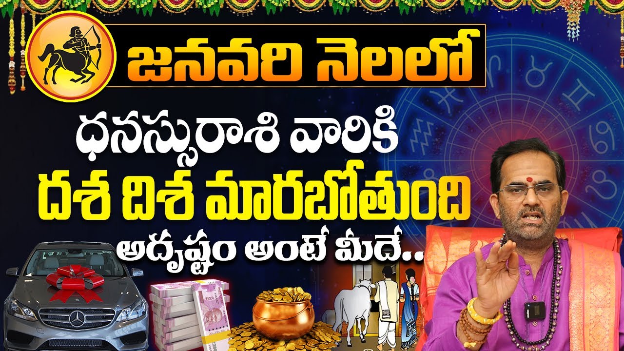 Dhanassu Rashi Phalalu January 2026 | ధనస్సు రాశి ఫలాలు 2026 | January Month Sagittarius Horoscope
