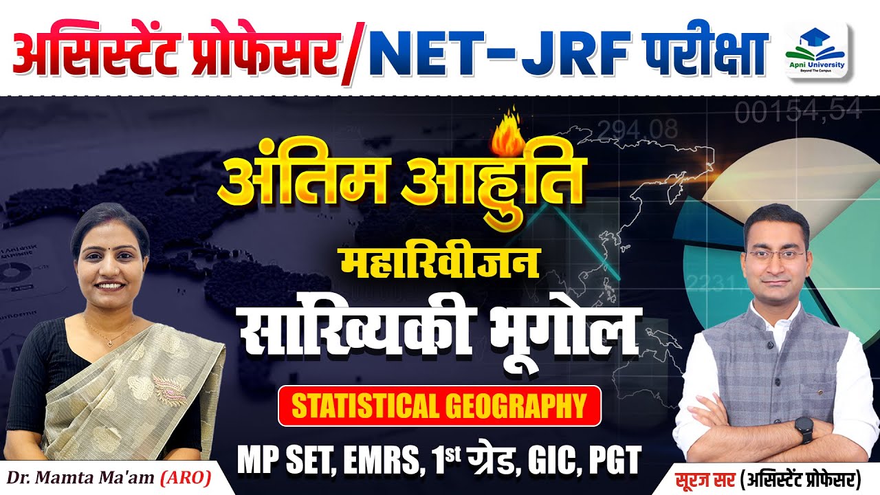 Complete Statistical Geography | Assistant Professor, UGC NET Mega Revision | Geography by Suraj Sir