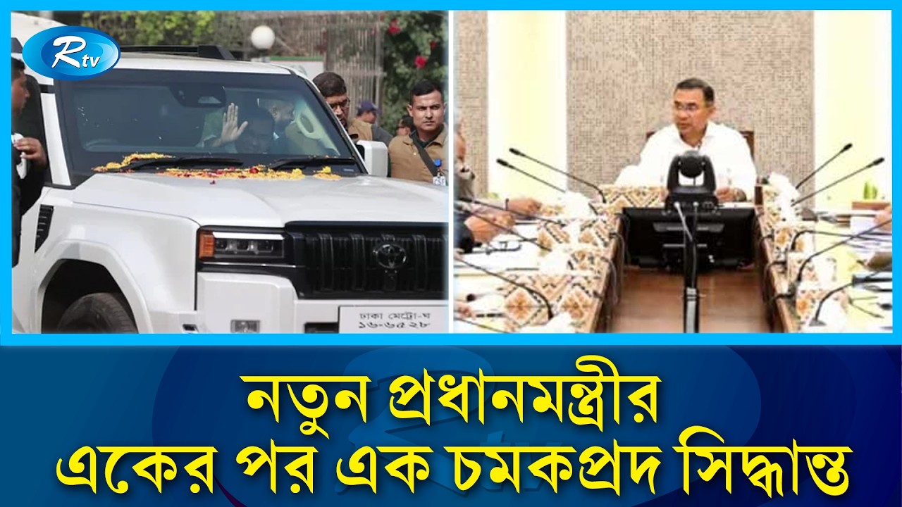 ঈদের আগেই ইমাম-মুয়াজ্জিনদের সম্মানী ও ফ্যামিলি কার্ড দিচ্ছেন প্রধানমন্ত্রী | Tarique Rahman | Rtv