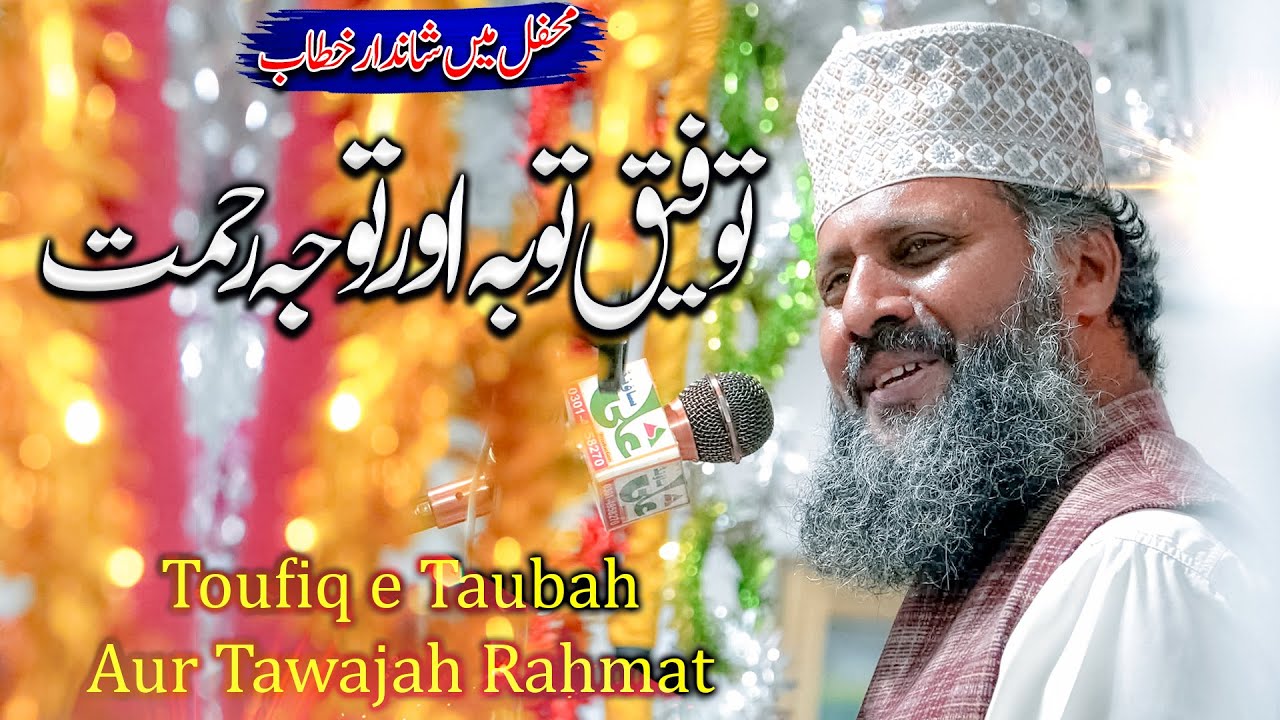 Islamic Bayan | Toufiq e Taubah | Tauba Bayan | Iqbal Akbar Qadri | Emotional bayan | Cryful Bayan