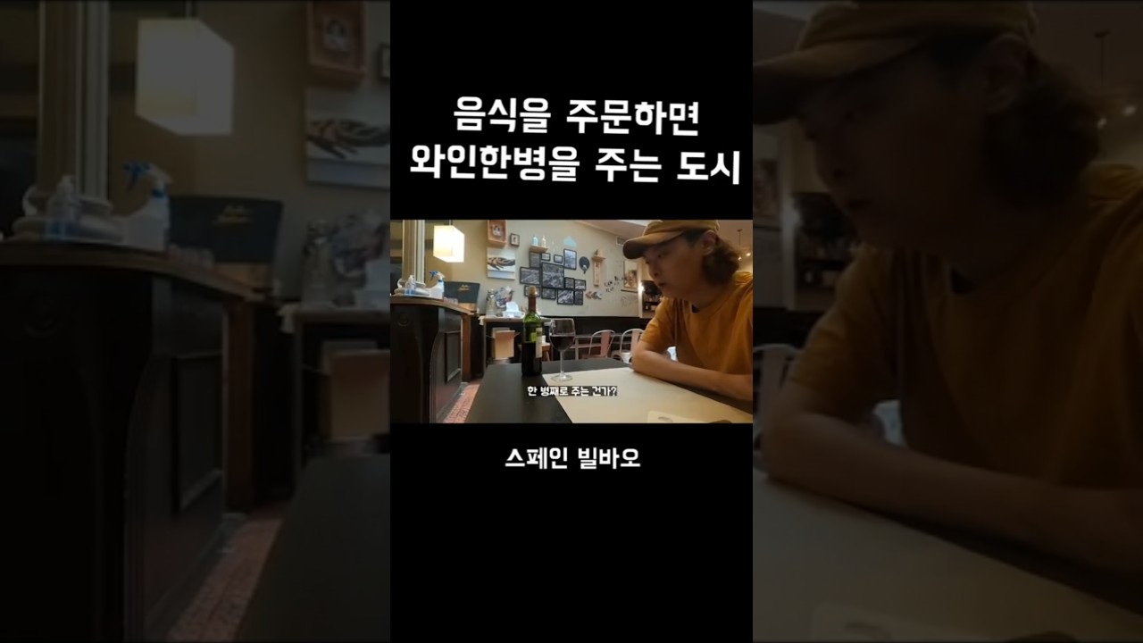 음식 주문하면 와인한병을 공짜로 주는 도시🍷🏙