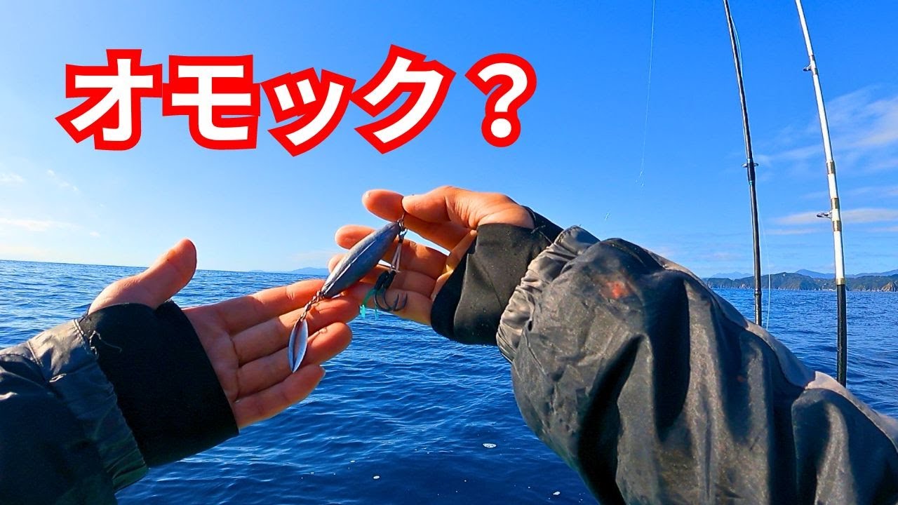 オモリと針だけの仕掛け（オモック）が釣れるらしい【高知県】