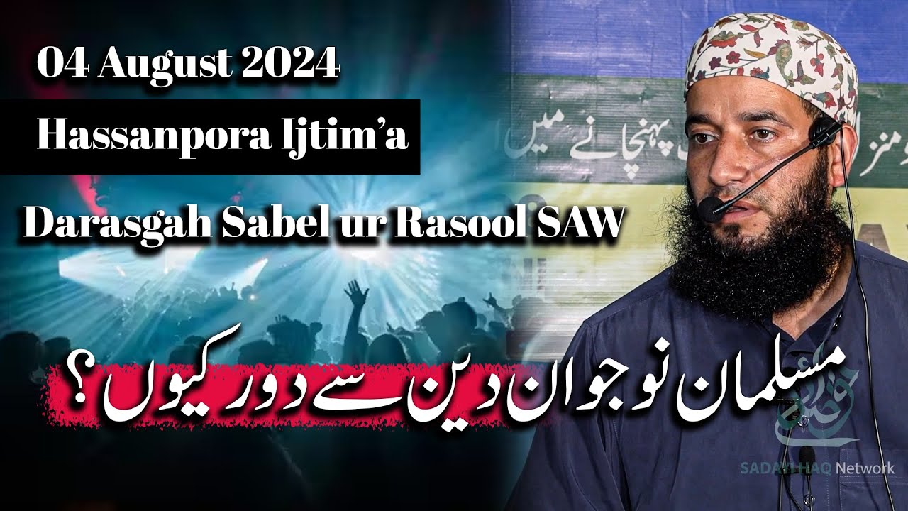 Molana Mubashir Ahmad Veeri || 04 August 2024 || Hassanpora Ijtim'a || Latest