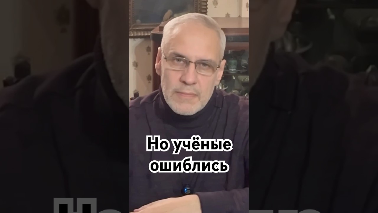 Но учёные ошиблись #история #точносказано #история #скрытая #красивосказано #нужныефакты
