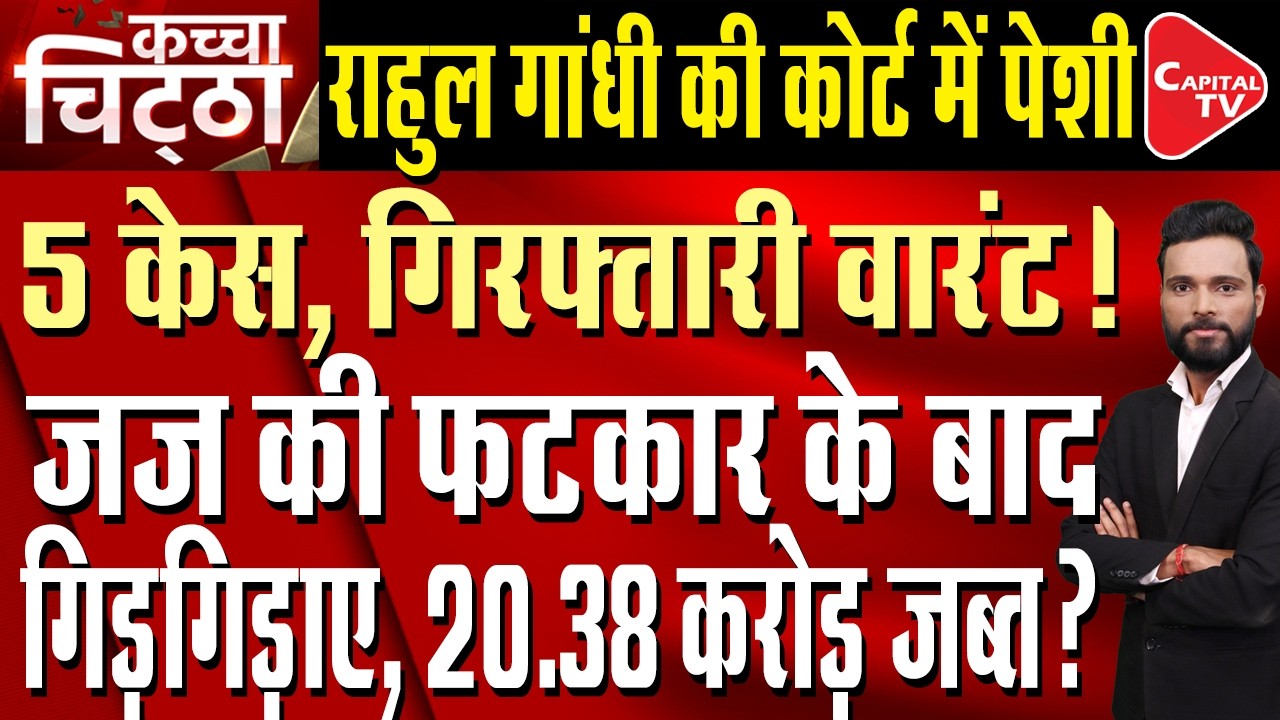 Rahul Gandhi embroiled in property dispute, challenges Allahabad HC verdict in SC | Capital TV