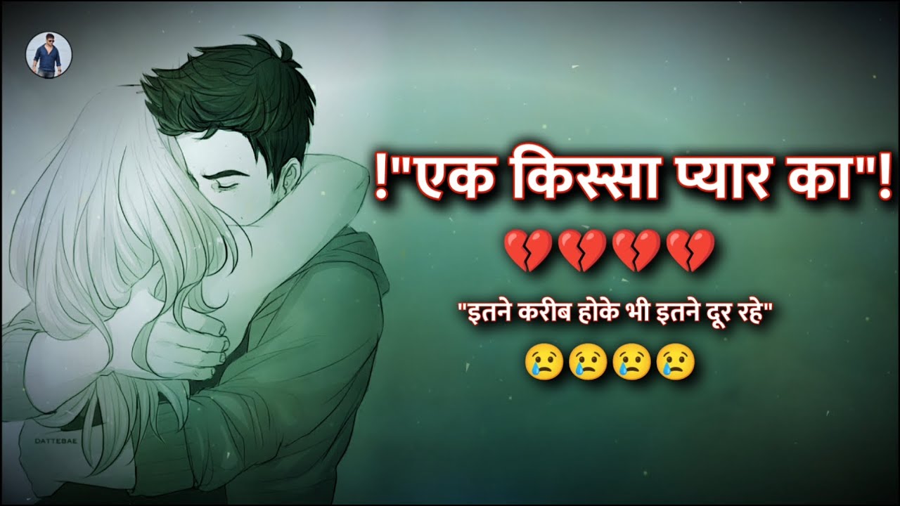 Love Story - एक किस्सा प्यार का | Ek Kissa Pyaar Ka | Sad & Heart Touching True Love Story Video