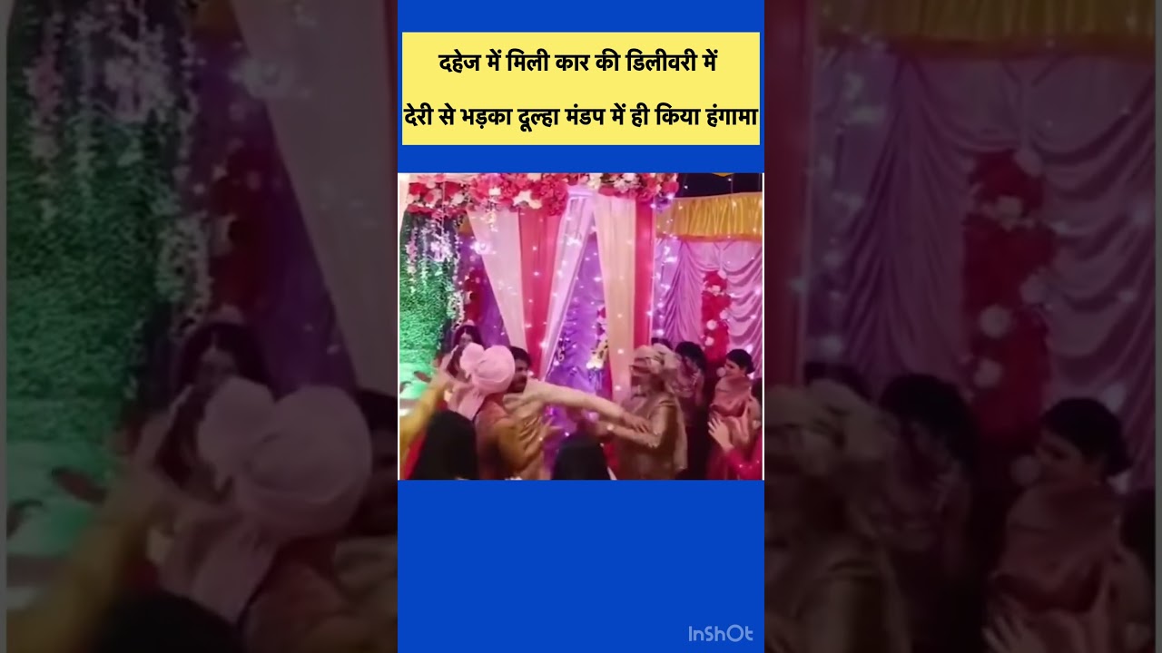 दहेज में कार की डिलीवरी लेट हुई, मंडप में भड़का दूल्हा! #DowryDrama #viralvideo #youtubeshorts