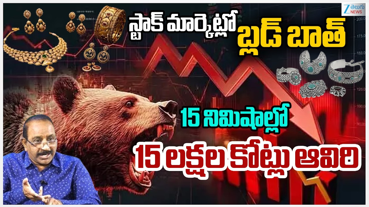 Gold Price Update | Gold Rate Today | Gold Price in India |Silver Price | Zee Telugu News