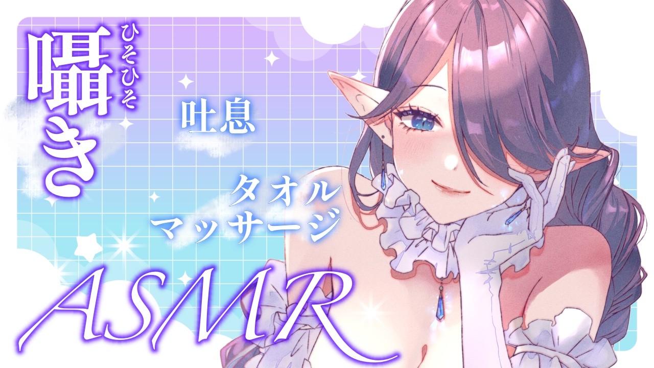 〖 #ASMR 〗お久しぶりです💜まだまだ夜は寒いので一緒に温まりましょうね #睡眠導入 #3dio #囁き 〖 眠杜 / Vtuber 〗
