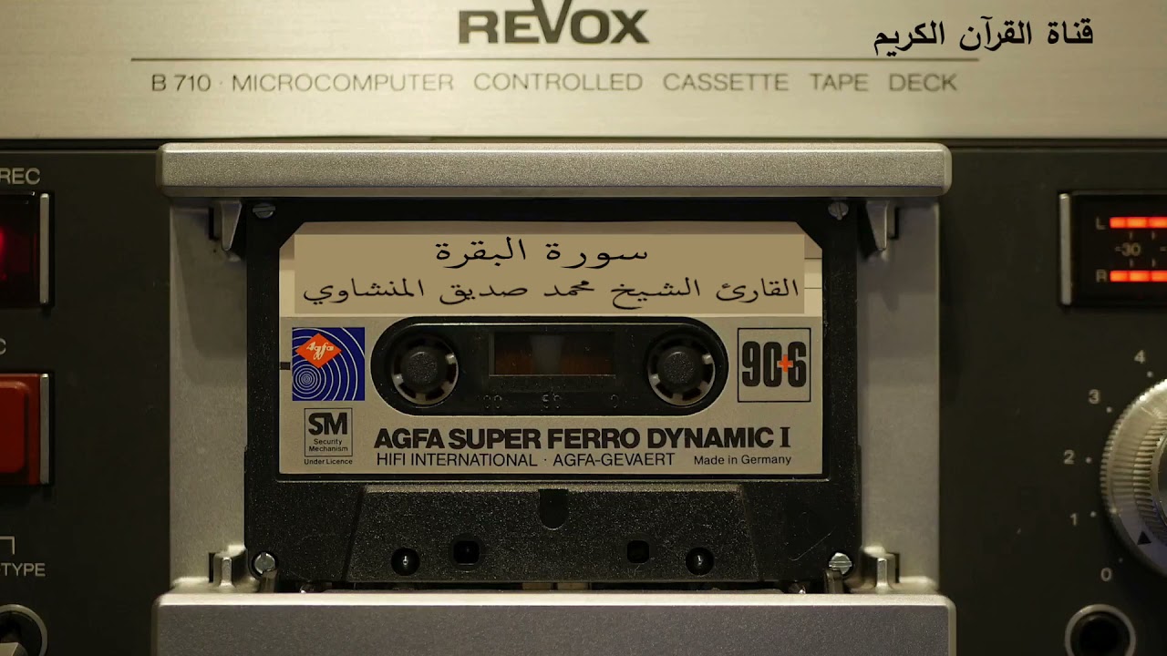 Сура Аль-Бакара  Чтец Шейх Мухаммад Сиддик аль-Миншави