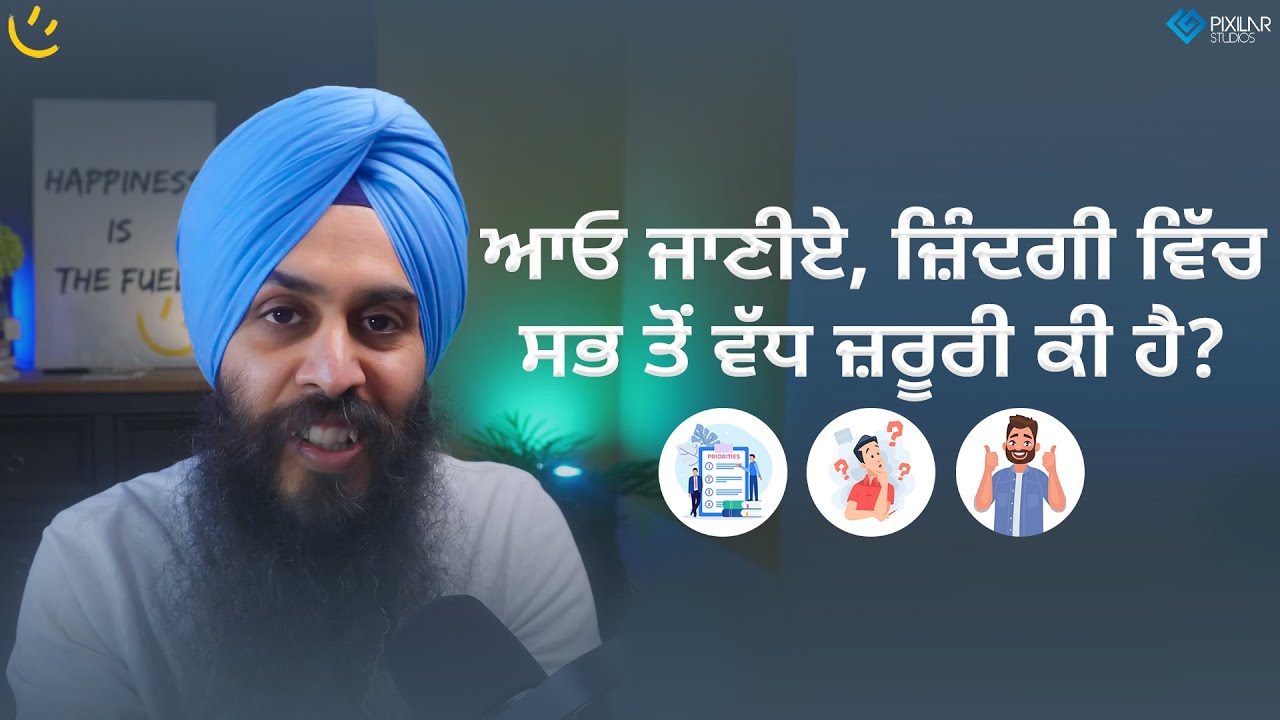 ਆਓ ਜਾਣੀਏ, ਜ਼ਿੰਦਗੀ 'ਚ ਸਭ ਤੋਂ ਵੱਧ ਜ਼ਰੂਰੀ ਕੀ ਹੈ? | Achieve Happily | Gurikbal Singh