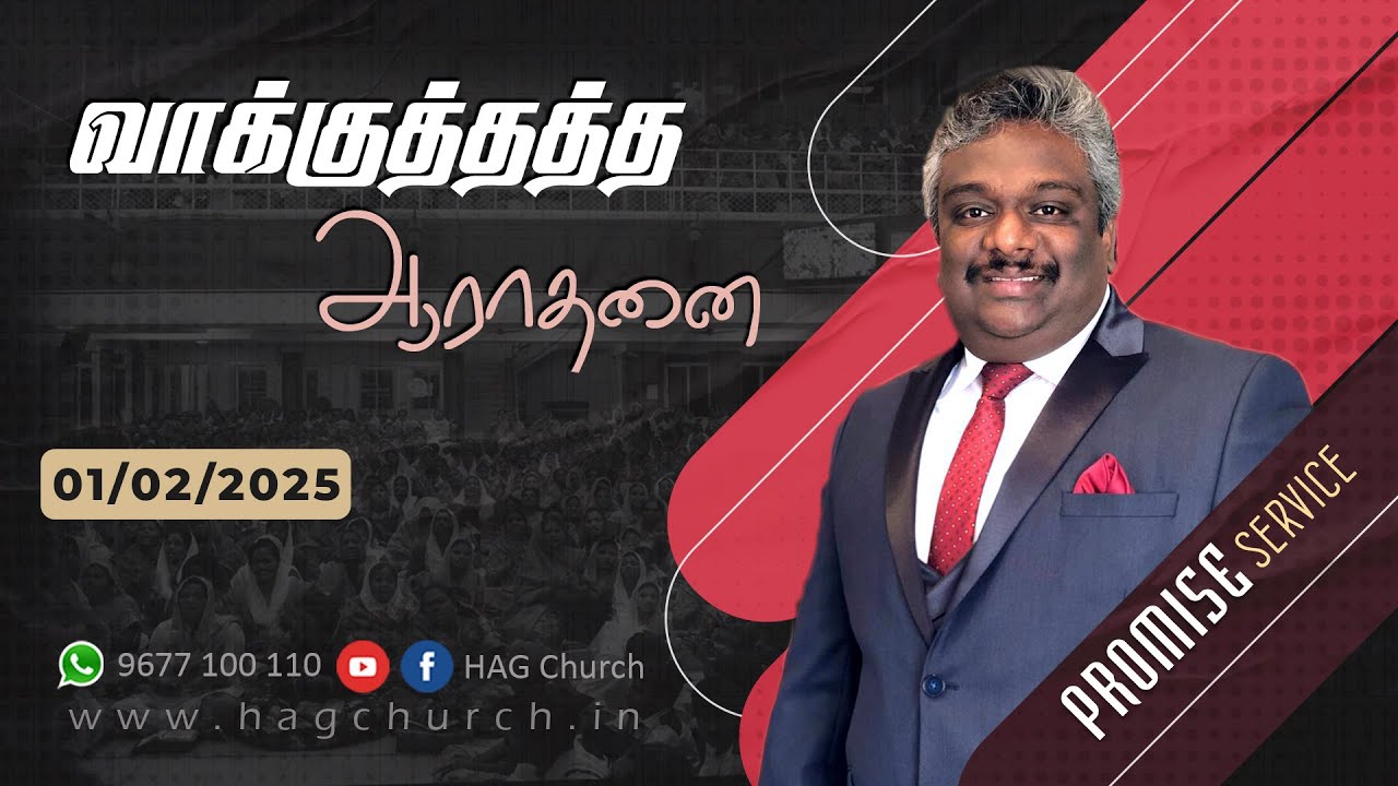01.02.2025 || வாக்குத்தத்த ஆராதனை || Promise Service
