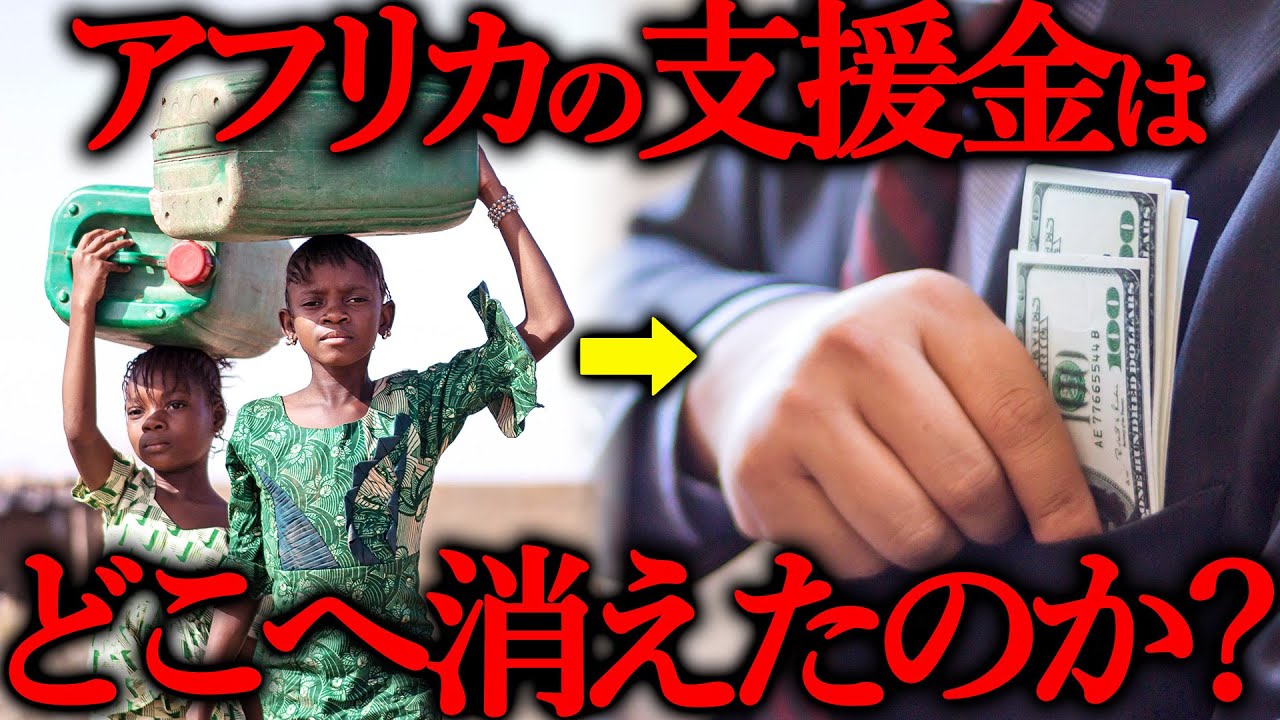 アフリカで広がっている汚職のヤバすぎる実態