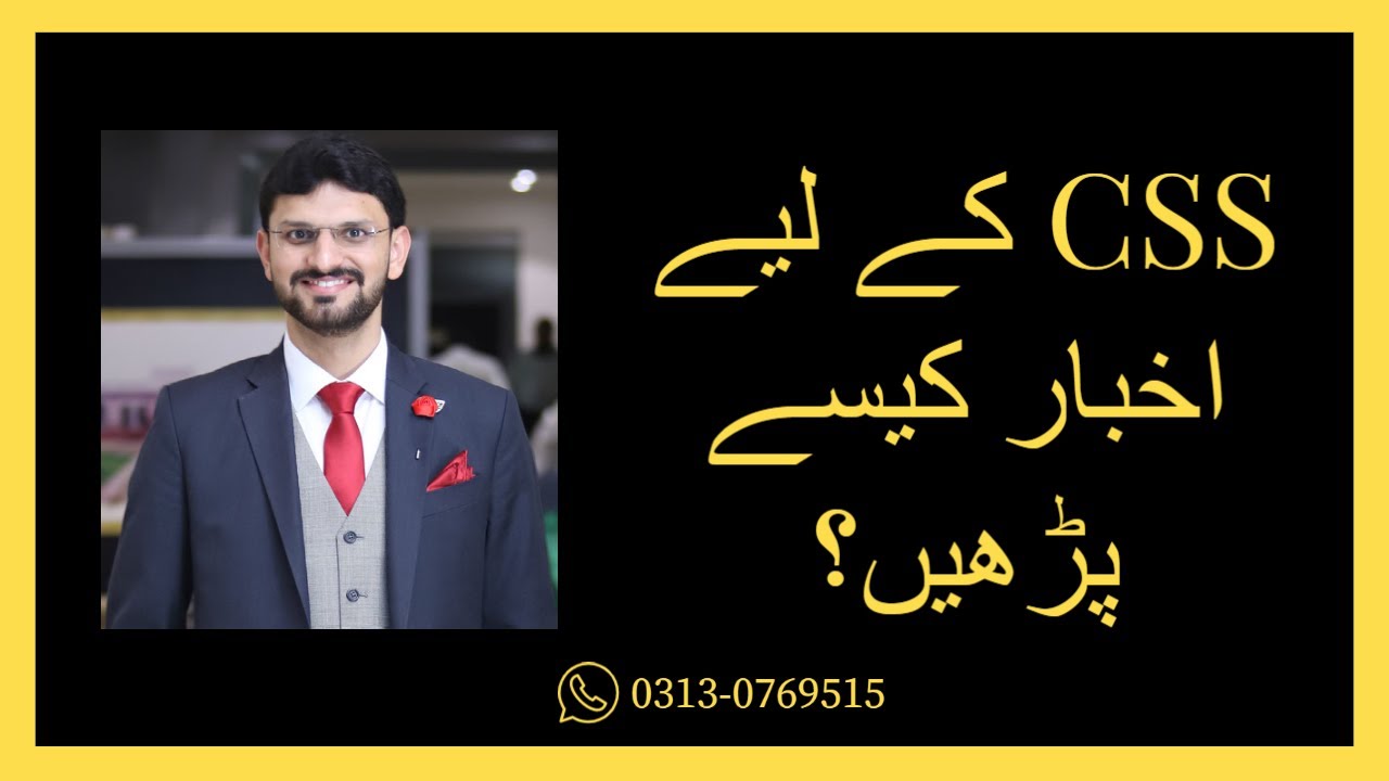 How to Read Newspaper for CSS Exams? CSS 2023