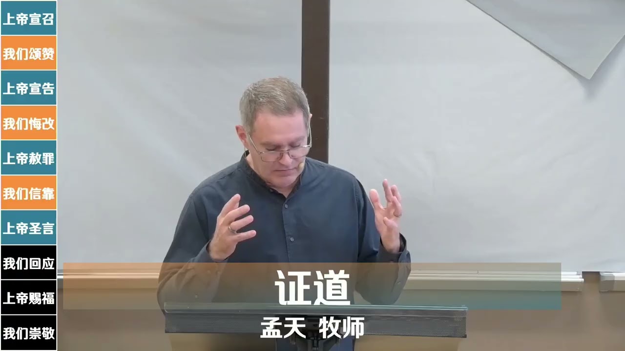 11月9日 | 孟天牧师