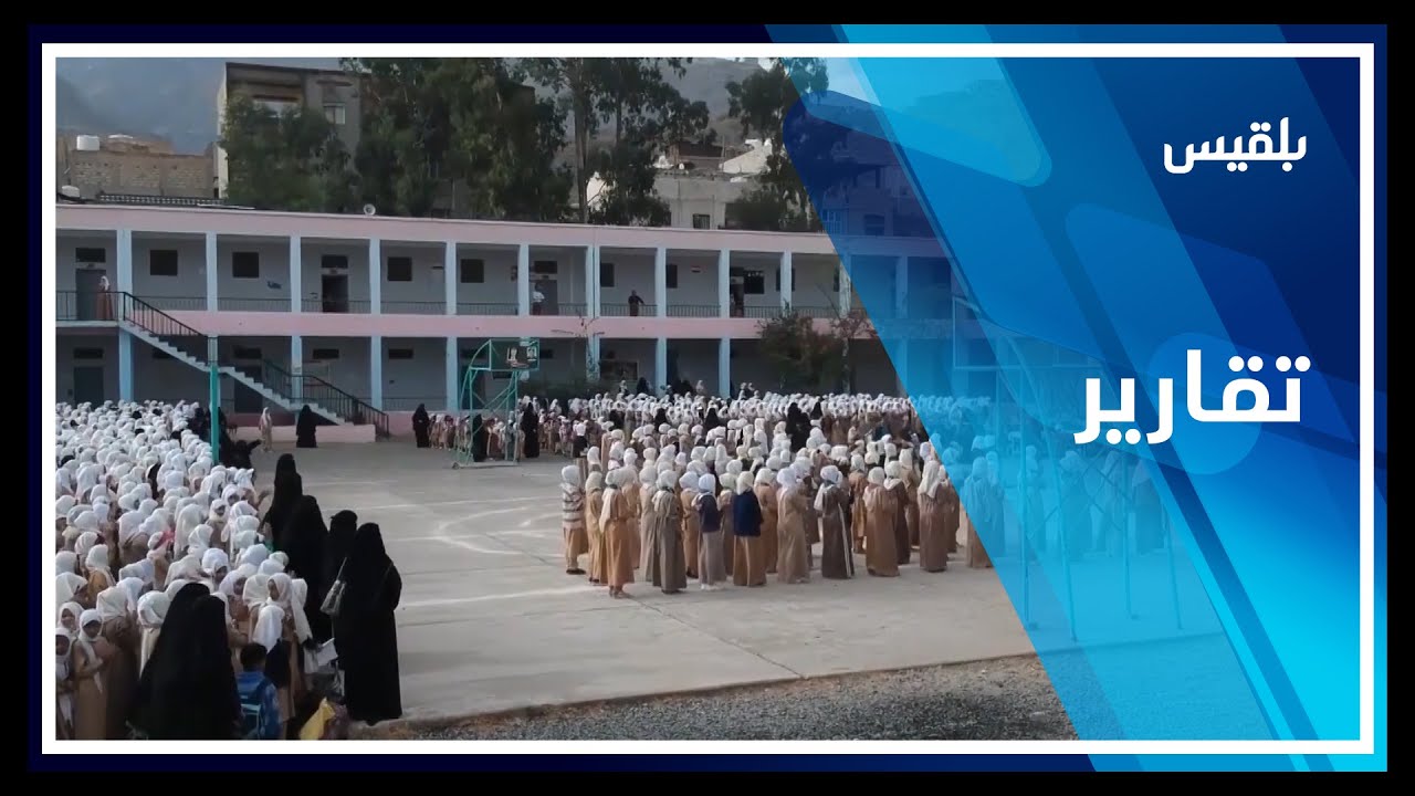 مدرسة نعمة رسام.. نموذج لصرح تعليمي رغم تحديات الحرب والحصار | تقرير: حمزة أمين
