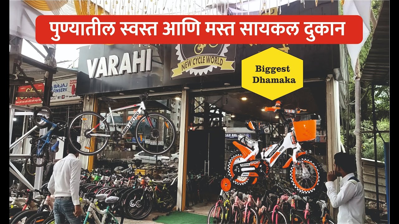 cycles | cycle gadgets - ब्रँडेड सायकलवर धमाका ऑफर | Best gear cycle