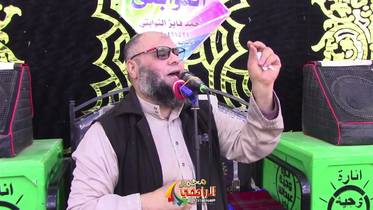 كلمة  عزاء حرم المرحوم الحاج احمد  الغيطاني بلسا الجمالية تصوير محمد الراجحي