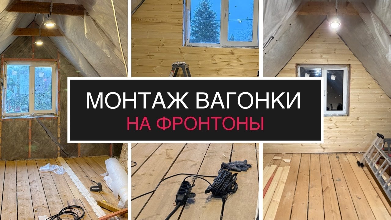 Горизонтальная вагонка на фронтонах: быстро и просто