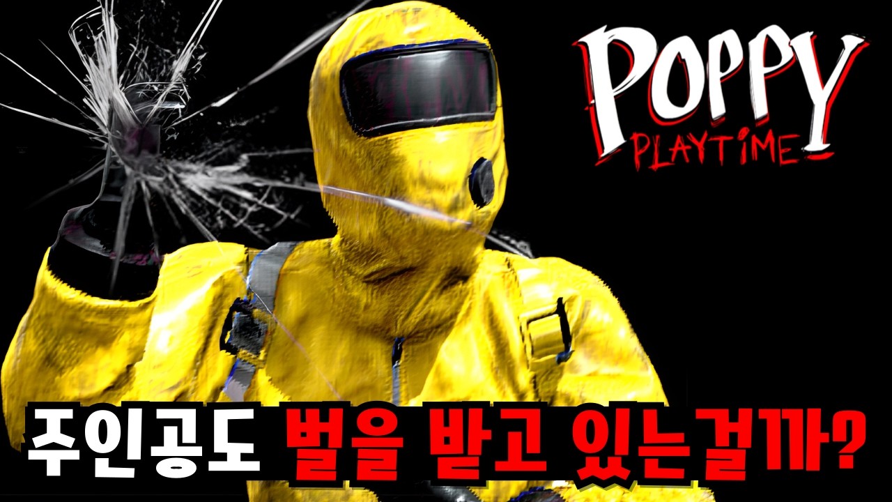 ⏰40분 순삭!⏰ 프로토타입의 형벌에 묶인 희생자들 | 파피플레이타임 챕터5 떡밥 몰아보기