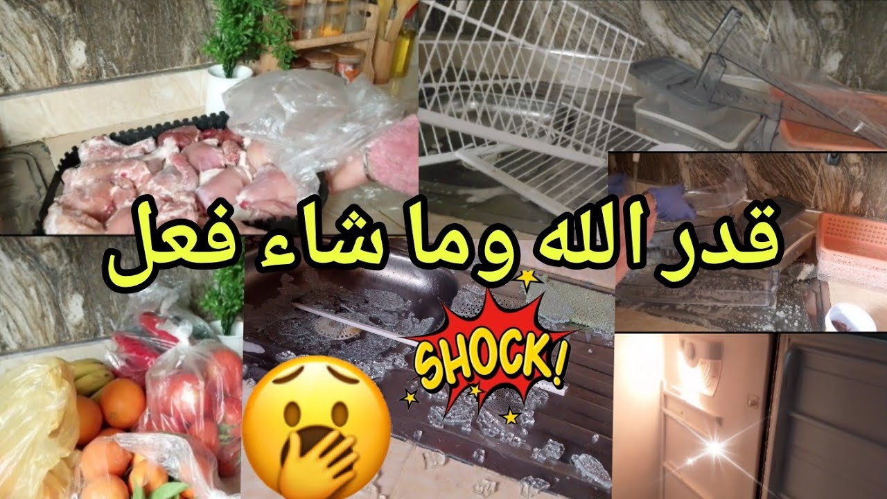 لي خفت منو وقع🥲|روتين تحفيزي سريع،تنظيف الثلاجة ،تقدية...