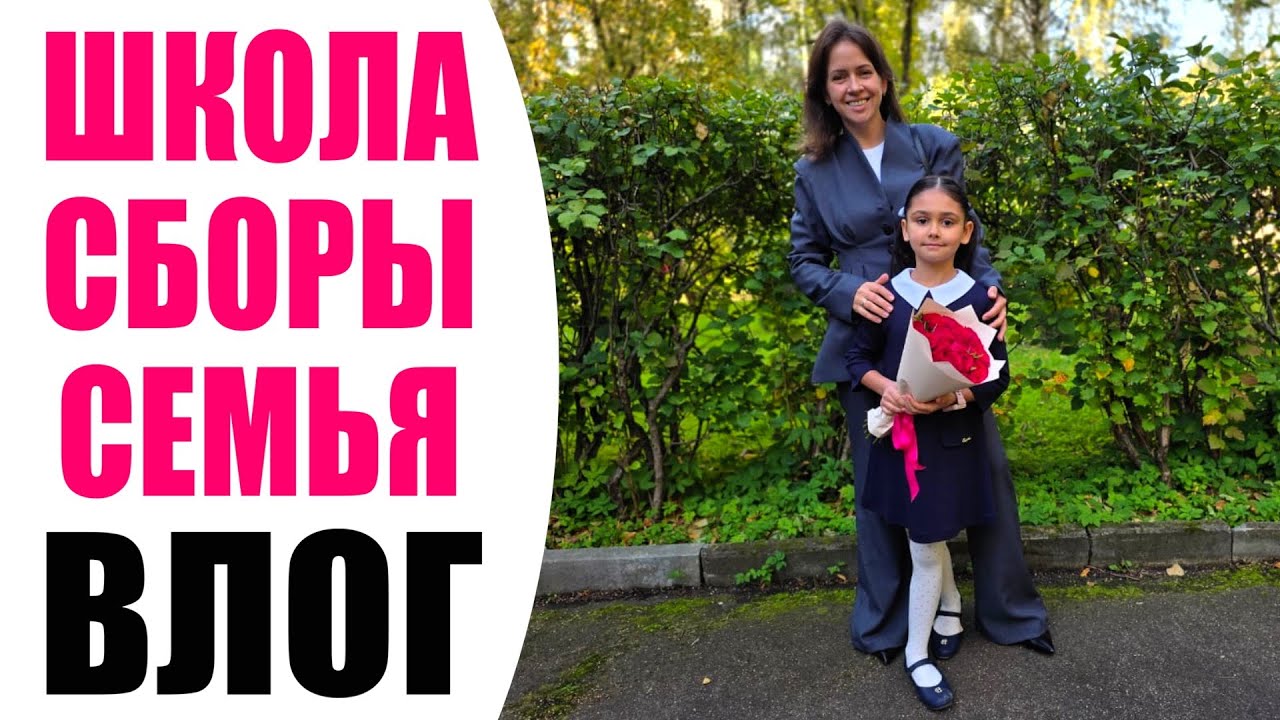 ЗА КАДРОМ АВГУСТА | КАК МЫ УСПЕЛИ ВСЁ | НЕРВЫ, СБОРЫ И ПЕРВЫЙ ЗВОНОК | СЕМЕЙНЫЙ ВЛОГ NIKKOKO8