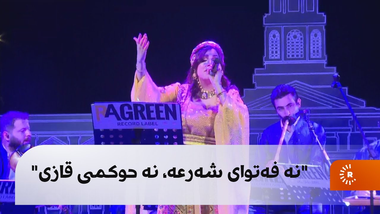 سەنا بەرزنجی گۆرانی 