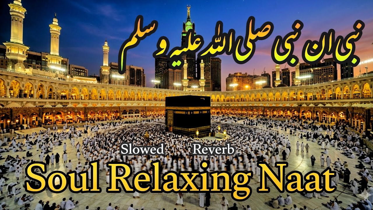 Soul Relaxing Naat 2026 | Slowed Reverb New Naat |Ramdan Naat.