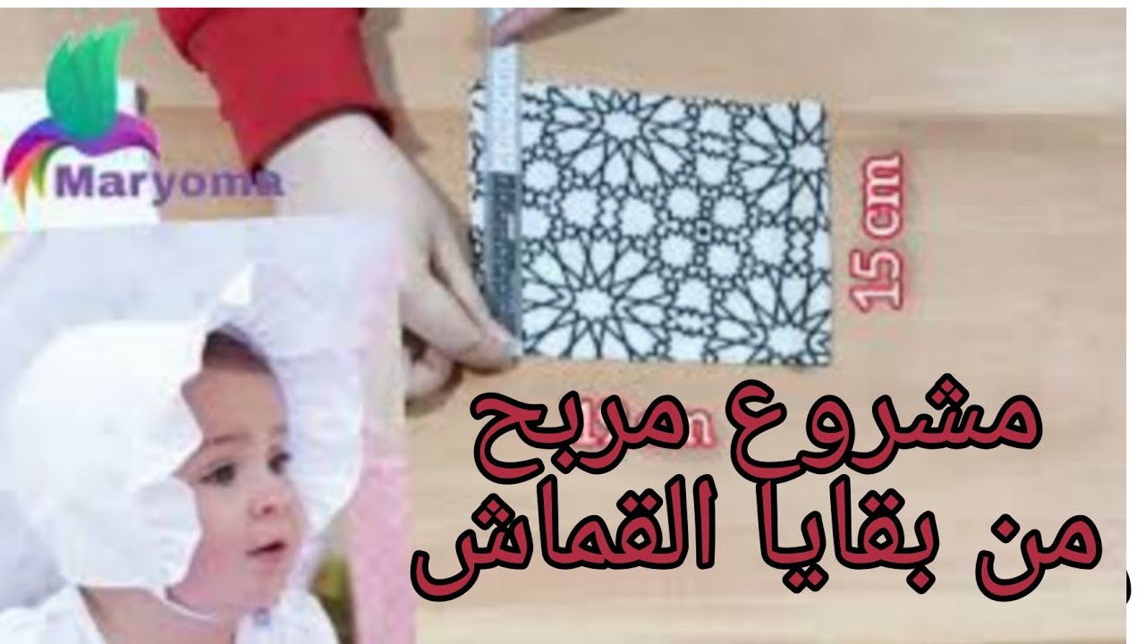 تفصيل قبعه للمواليد والمواليد والبيبيهات بطريقة سهله وبسيطه جدا