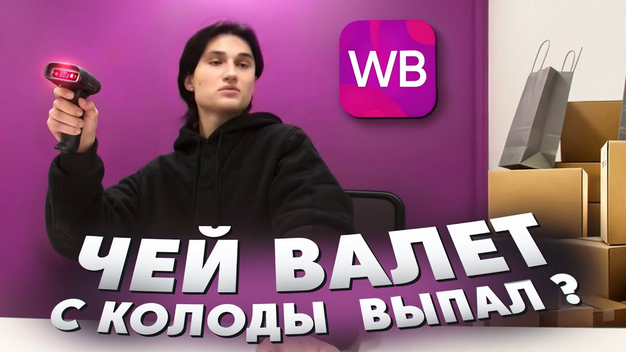Хамит клиентам на ПВЗ просто так / Трэш-блогер из вб