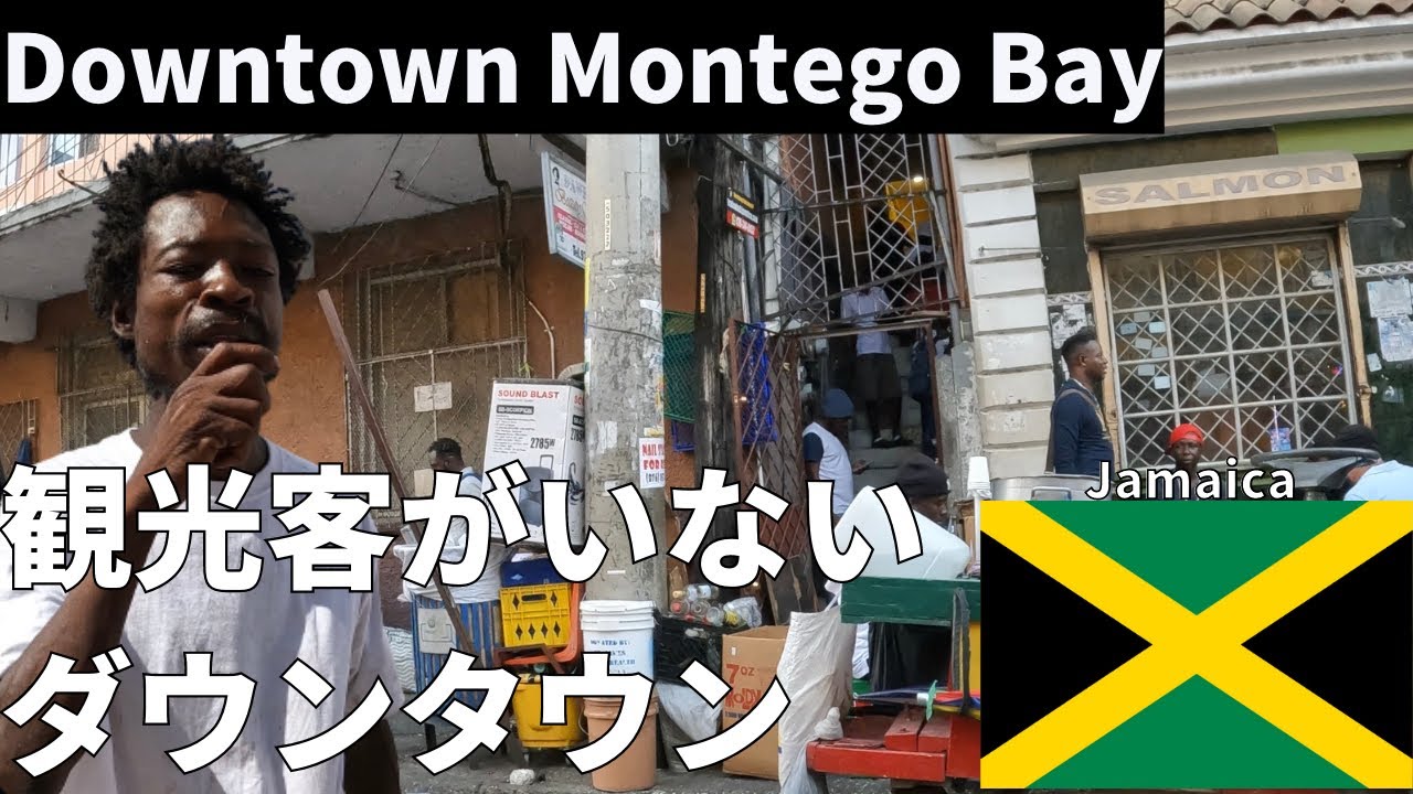 Центр города Монтего-Бей, Ямайка 🇯🇲 — другая сторона курортного города