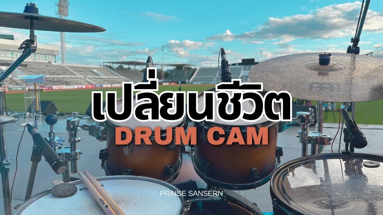 เปลี่ยนชีวิต - Crossover || DrumCam